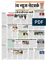 Rashtriya News Network (31 July 2020)
