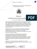 ЦКС - Руководство по контролю качества строительно-монтажных работ - 1998 PDF