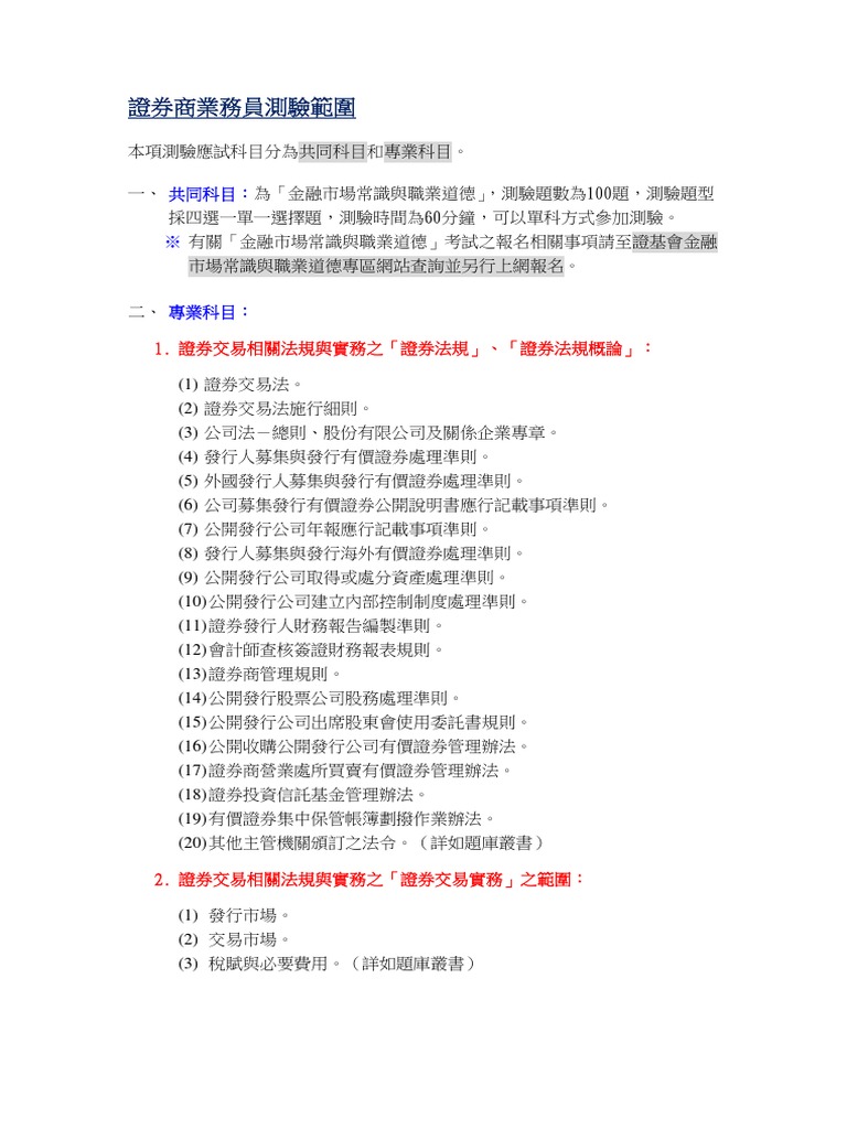 普業範圍PDF | PDF