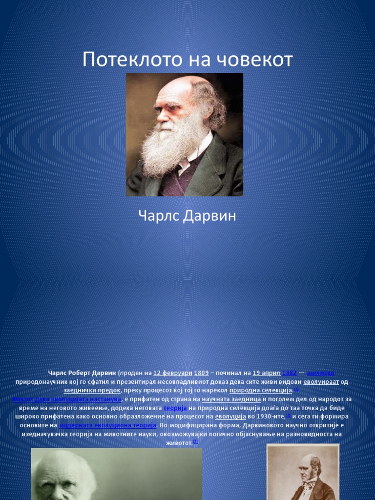 Чарлс Дарвин | PDF