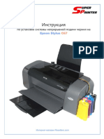 Установка СНПЧ Epson C67