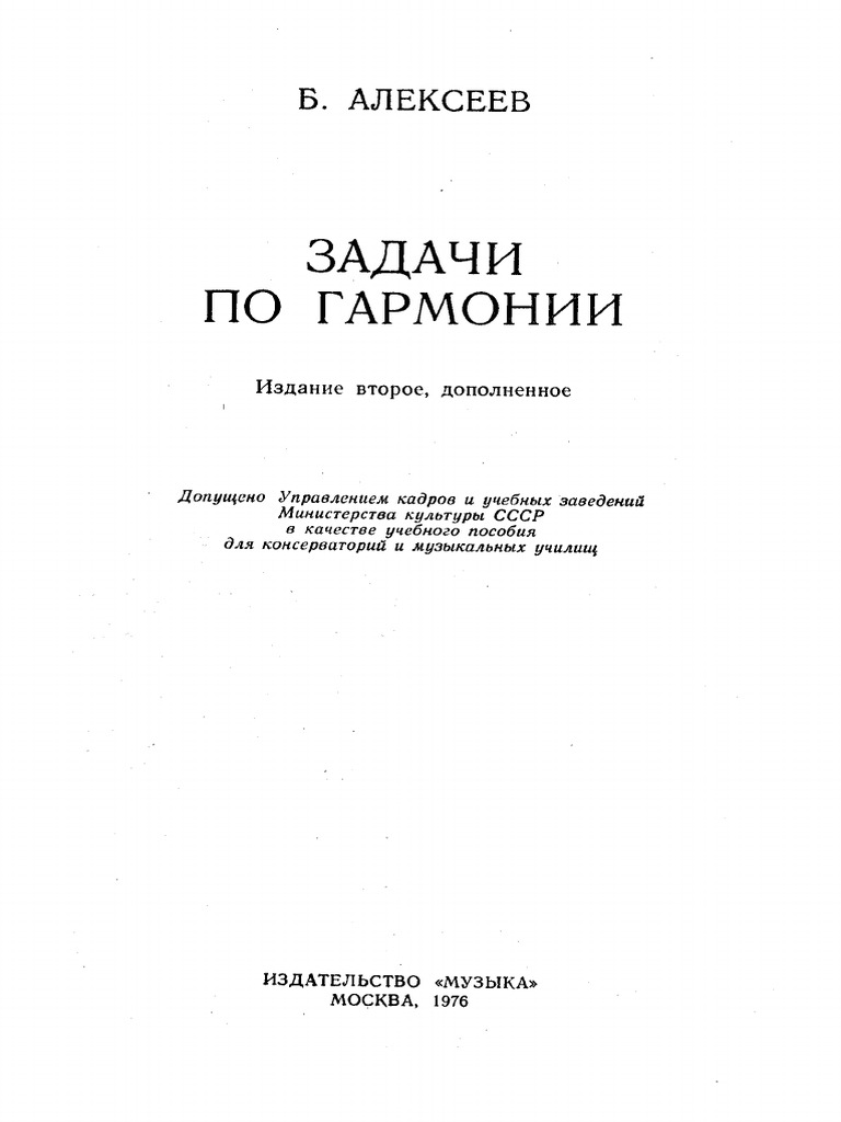 Алексеев. Задачи по гармонии (cut) | PDF