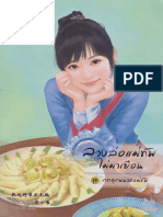 กระตุกหนวดแม่ทัพ1 - ลวงล่อแม่ทัพไม่มาเยือน PDF