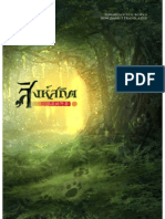 สิงห์สถิต 1 PDF