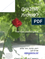 מתכונים לפשטות - פרקים ראשונים