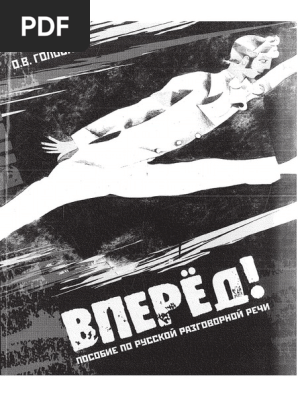 2. О.Головко Вперед PDF | PDF