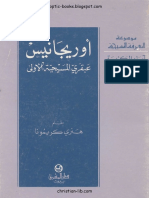 اوريجينوس - هنري كريمونا