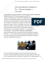 Памятка делегату московского конгресса сионистов 1988 г PDF