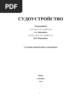 Учебник по судоустройству PDF