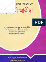 Islami Akida Jahangir PDF