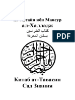 Mansur Al-Khalladzh Kitab At-Tavasin Sad Znania PDF