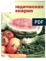 Амадеа Морнингстар - Аюрведическая кулинария для западных стран (2005).pdf