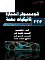 كومبيوتر السيارة وبعض الحساسات المهمة Upload By DiagnoFAST.com.pdf