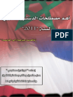أهم مصطلحات الدستور المغربي لسنة 2011 بالعربية مترجمة إلى الفرنسية