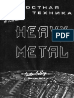 Скоростная медиаторная техника в стиле Heavy Metal PDF