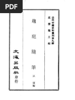 饮冰室文集点校》云南教育出版社 | PDF