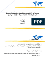 تقييم الأثر للحوالات النقدية المشروطة