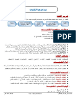 ملخصات في علوم التربية وعلم النفس التربوي 1 PDF