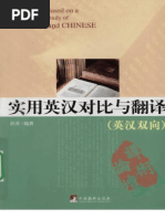 叶子南：高级英汉翻译理论与实践(Mti) | PDF