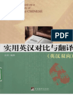 Translating based on a comparative study of English and Chinese 实用英汉对比与翻译（英汉双向） PDF