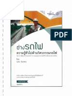 ช่างรถไฟ ความรู้ทั่วไปด้านวิศวกรรมรถไฟ.pdf