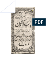 Baab Al Awan by Molve Noor Ul Din Sulemani PDF