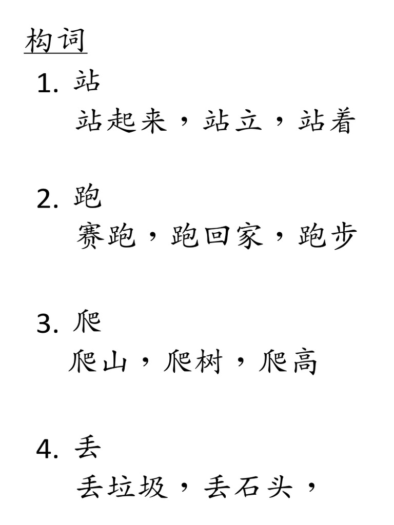 构词1 | PDF