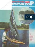Моделист-Конструктор 1975-07 PDF