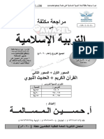 تربية إسلامية للطلبة النظاميين 2020م