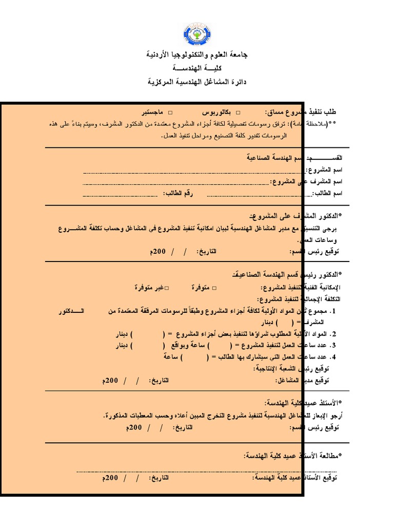 نموذج مشروع تخرج Pdf