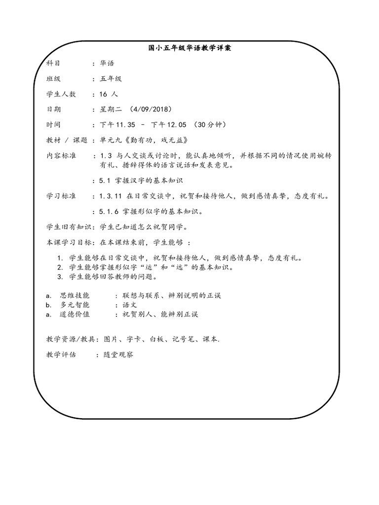 M8 半个小时五年级的详案 生活小插曲 Syamira