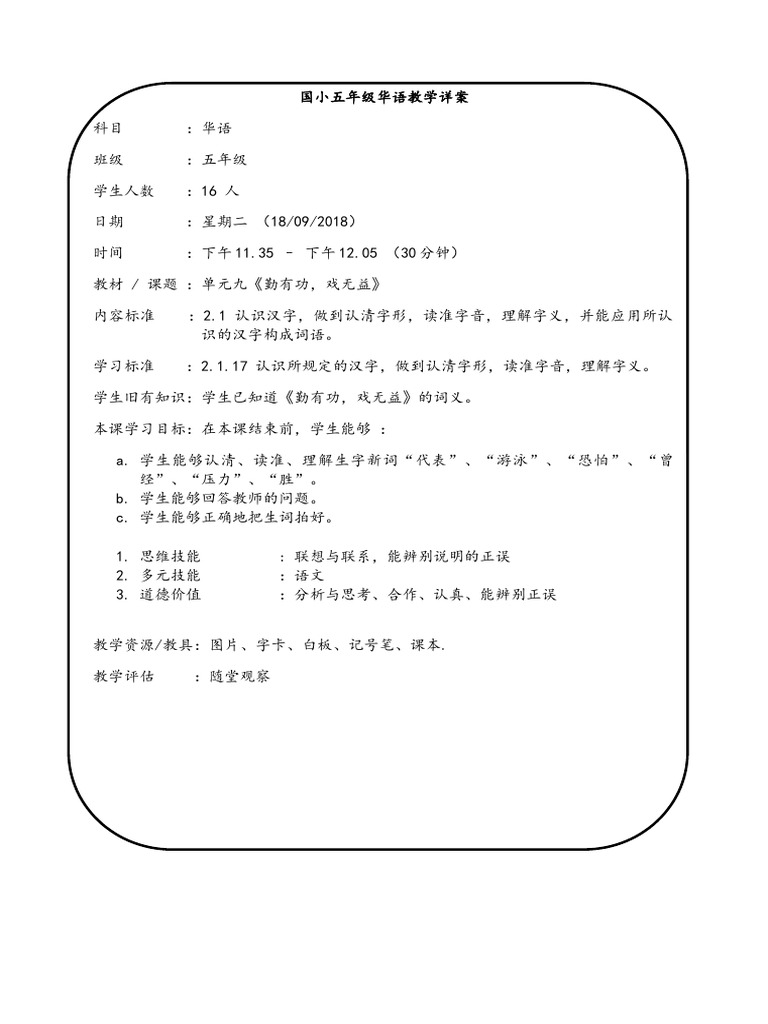 M10 半个小时五年级的详案 勤有功 戏无益 Syamira