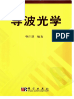 导波光学 PDF
