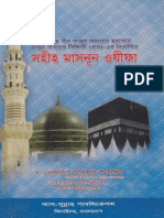Sohih Masnun Oyajifa PDF