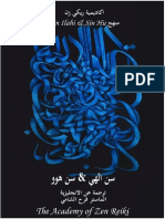 سن الهي وسن هوو PDF