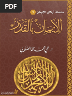 إلميان ابلقدر PDF