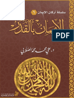 إلميان ابلقدر PDF