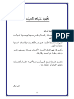 كتب عليكم الصيام PDF