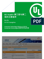 IEC 62368-1 第三版与第二版的主要差异