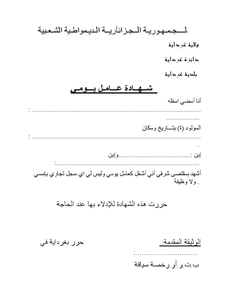 Ø´Ù€Ù€Ù‡Ù€Ù€Ø§Ø¯Ø© Ø¹Ù€Ù€Ù€Ø§Ù…Ù€Ù„ ÙŠÙ€Ù€Ù€ÙˆÙ…Ù€ÙŠ Pdf