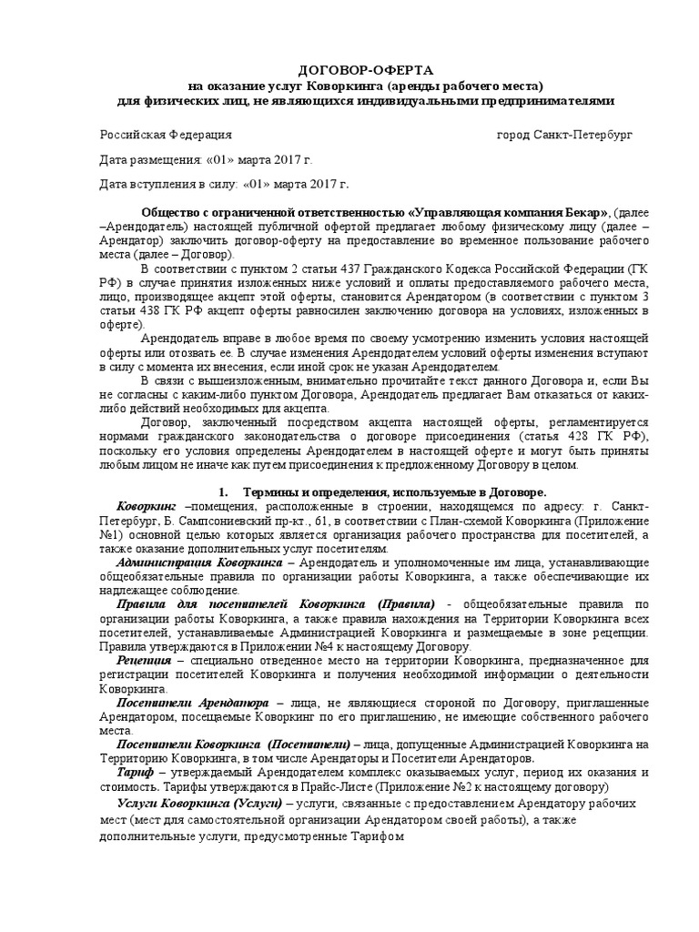 Dogovor Oferty GrowUp PDF | PDF