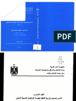 Egypt Code PDF