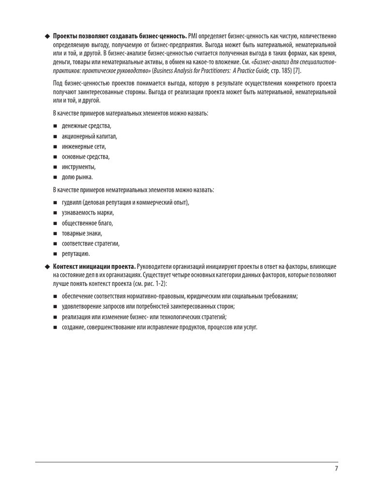 PMP Russian 43 | PDF