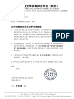 2019年 教总奖励金申请 - 致教总属会 PDF