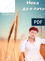 Нека да е лято - Миряна Башева - 4eti.me PDF