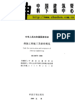 GB50078 2008 PDF