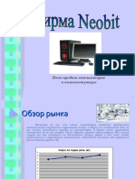 План_продаж_компьютерная_фирма (1).ppt
