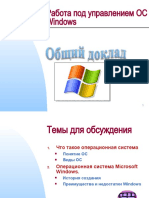Работа_под_управлением_ОС_Windows.ppt