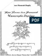 Namkay_Norbu_-_3_Pesni_Dlya_Uchenikov_Changchuba_Dordzhe.pdf