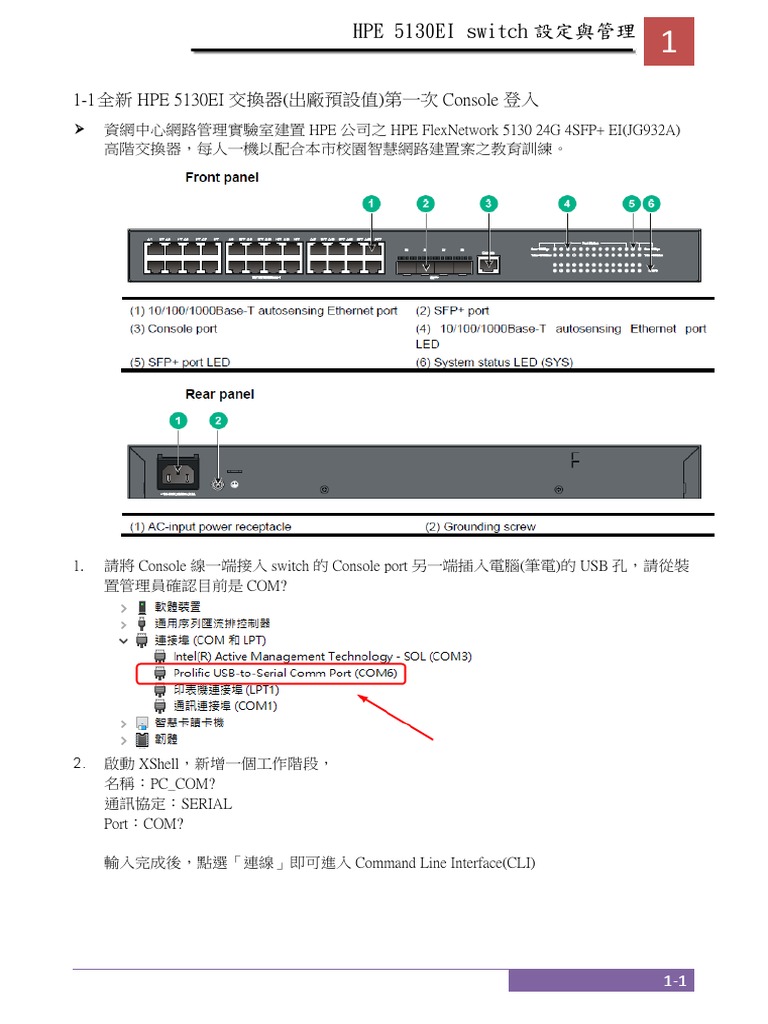 HPE 5130EI switch 設定與管理| PDF